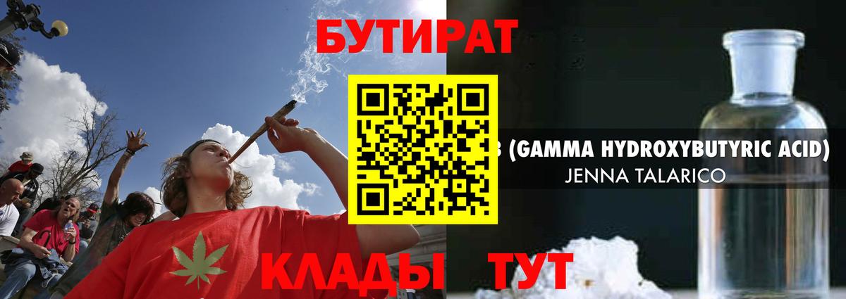 БУТИРАТ вода Дубна