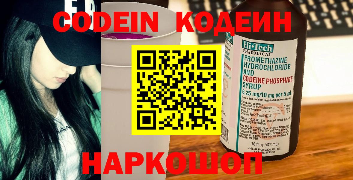 Кодеиновый сироп Lean Purple Drank Дубна