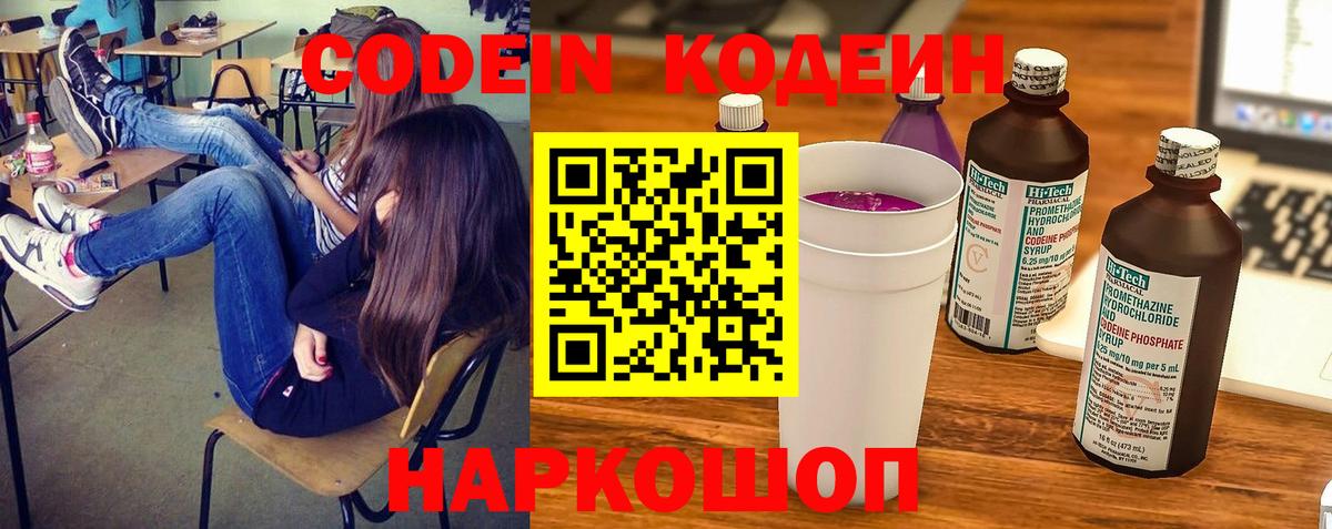 Codein напиток Lean (лин)  Вход с VPN  Дубна 