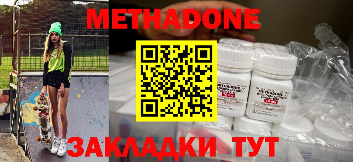 Метадон белоснежный  Метадон мёд  Дубна  Вход с VPN 