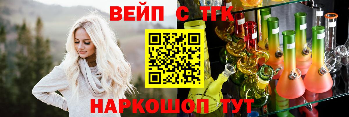 ТГК вейп с тгк Дубна